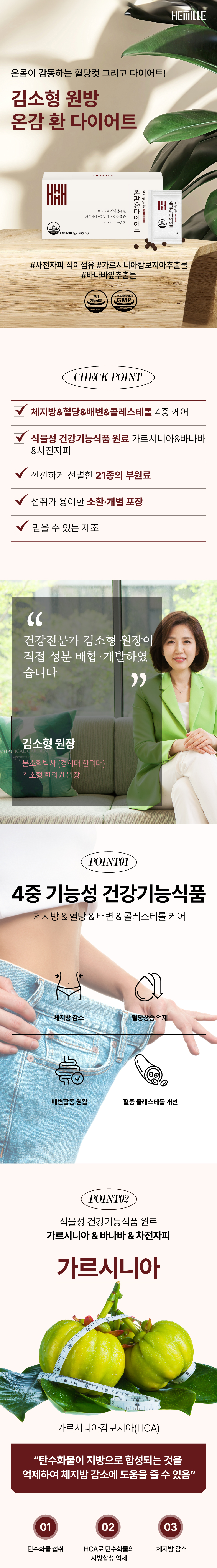 240603_온감환다이어트-롯데-홈쇼핑용1